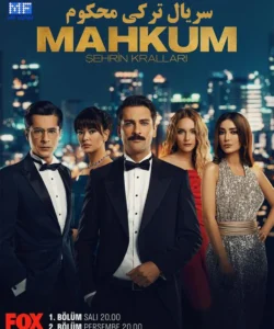 دانلود رایگان سریال ترکی محکوم Mahkum 2021