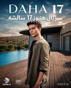 سریال Daha17 هنوز 17 سالشه زیرنویس فارسی